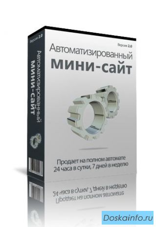 Мини сайт для заработка на автопилоте