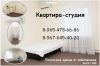  Сдается квартира-студия.