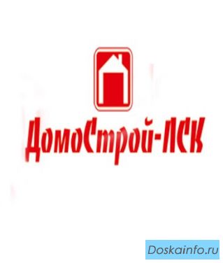 ДомоСтрой-ЛСК. Строительство загородных домов из блока.