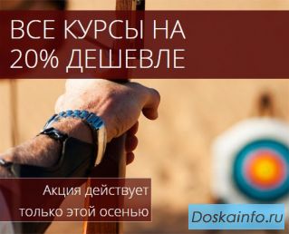 Обучение стрельбе из лука в Москве