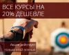 Обучение стрельбе из лука в Москве
