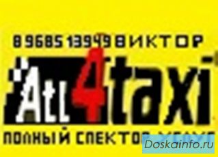 Лицензия для такси    даром