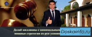 Освоить      аукционы   по      банкротству для заработка