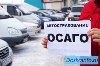 Страхование полисы ОСАГО без доп. услуг