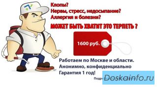 Уничтожение клопов, тараканов, блох (Москва и Московская обл.)