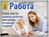 Удалённый менеджер по рекламе