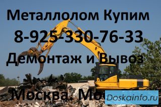 Металл в Химках. Металлолом. Сдать металл в Химках. Вывоз.