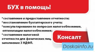 Бухгалтерские     услуги.                       Консалтинг