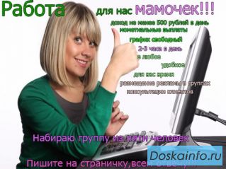 Обучаю заработку в интернете,бесплатно!з/п от 500р в день!