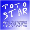 Компания "Fotostar" - оперативная полиграфия