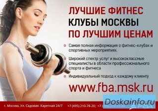 Лучшие фитнес-клубы Москвы по лучшим ценам.