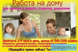 Работа для мам в декрете