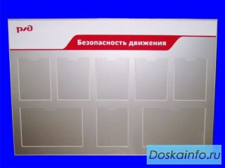 Информационные стенды