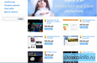 Купить скрипты для сайтов.