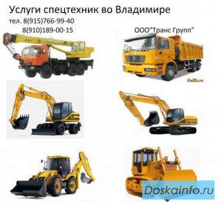 Услуги              спецтехники         