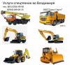 Услуги              спецтехники         