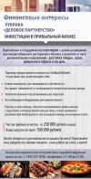 Деловое сотрудничество.     С целью              расширения.