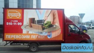 Перевозки   - переезды -               грузчики         - упаковка