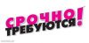 Вакансия для целеустремлённых людей