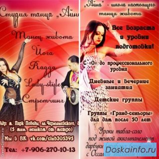 Студия танца и йоги 'Айна'