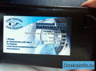 Приемный пункт Химчистки