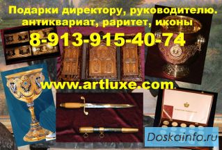 Купить подарки подарок директору, чиновнику, руководителю на юбилей  Новосибирске