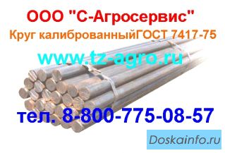 Круг калиброванный ГОСТ 2590 88