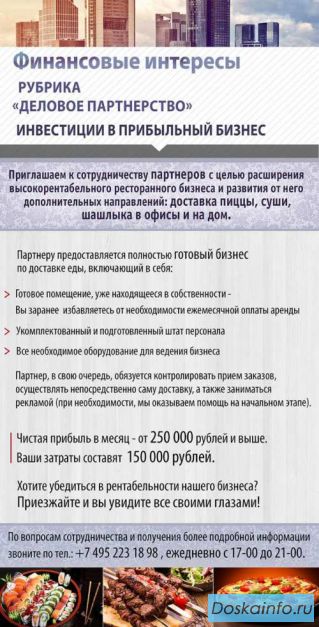 Деловое      сотрудничество.        С целью расширения.
