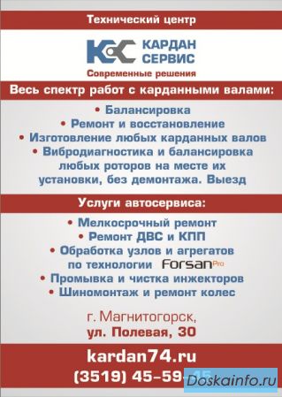 Балансировка карданных валов. Изготовление. Ремонт