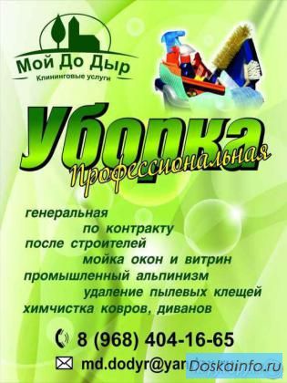 Уборка
