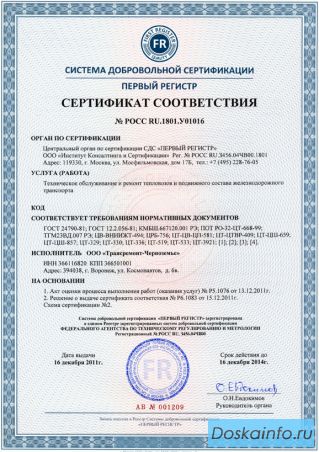 Сертификация услуг по ремонту тепловозов