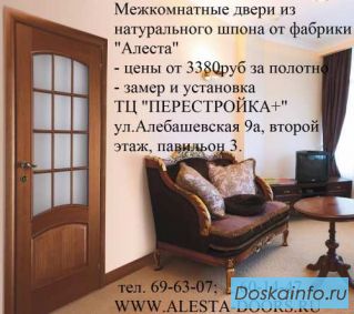 Межкомнатные       двери с        покрытием натурального шпона