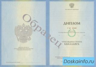 Дипломы и аттестаты