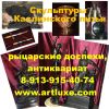Купить скульптуры Каслинского литья, рыцарские доспехи в Новосибирске,  призовой фонд для VIP-презен