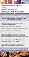 Деловое       сотрудничество.      С целью расширения.