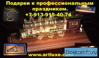 Купить подарки к профессиональным праздникам в Новосибирске, картины из камня, шахматы подарочные.