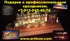 Купить подарки к профессиональным праздникам в Новосибирске, картины из камня, шахматы подарочные.