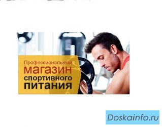 Спортивное питание для набора массы купить с доставкой