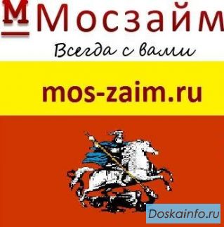 Онлайн Займы с 18 лет 10000 рублей (Москва)