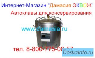  Автоклав домашний