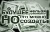 До 300 000 рублей в месяц – это, Ваша зарплата.