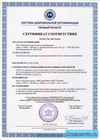 Сертификация   услуг               автосервисов