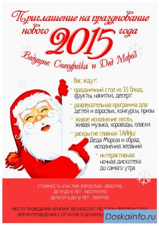 Приглашение на Новый Год (Псковская область)