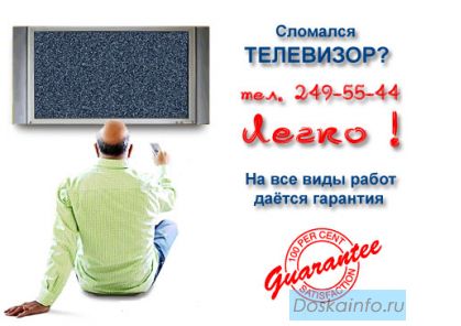 Ремонт Телевизоров НА ДОМУ
