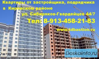 Купить квартиры от застройщика, подрядчика в Кировском районе (ул. Сибиряков-Гвардейцев) цена Новоси