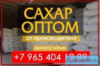 Сахар    оптом     от    производителя ГОСТ 21-94