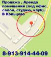 Аренда офисных помещений в Кольцово под офис, магазин, фитнес-клуб