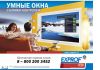 Пластиковые ОКНА надолго и со скидками