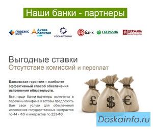 Банковские гарантии от 0.5 %. Все регионы. Минфин.