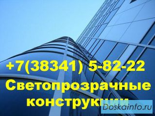 Услуги витражное остекление в Новосибирске Бердске Искитиме, светопрозрачные конструкции